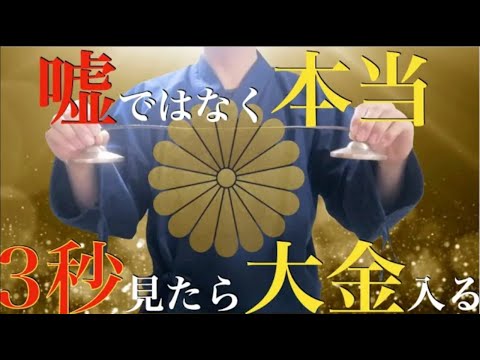 ※1日中に急いで見てください！今日まで限定※嘘ではなく本当に来ます『あなたにバブルが来て爆益を得ることができ、大金が手に入る』後悔しないように3秒でいいから見てください！邪気や悪い流れを断ち切る祈願