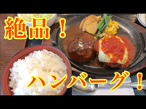 平日昼でも満席の超人気店でハンバーグランチをいただく！