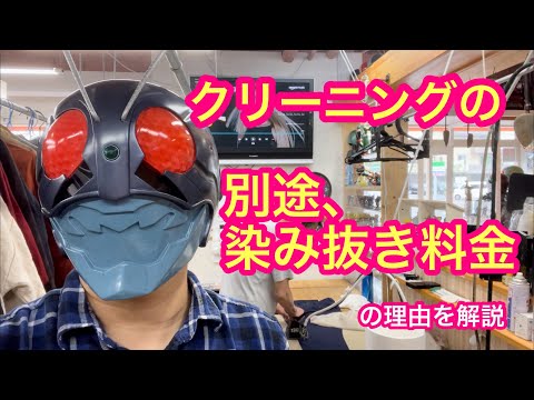 ６８話　クリーニング屋の染み抜き料金とは？