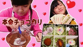 かんなあきらバレンタインの本命チョコ作り♪