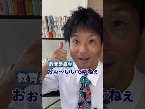 【日本 VS アメリカ】教育委員会の裏側　#学校　#先生 　#アメリカ 　#shorts