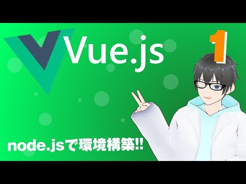 #vuejs をパパっとインストールしてみよう