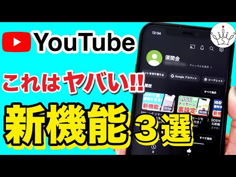 【YouTube】マジで使える新機能と使い方！変更点も紹介