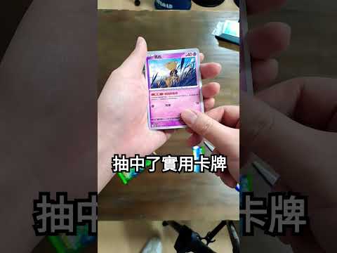 寶可夢每日抽卡🔥#ptcg #ptcgo   #pokemontcg #抽卡