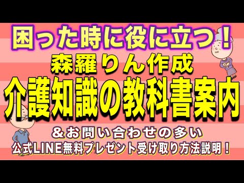 困った時に役に立つ人気動画文字起こし介護知識の教科書冊子　内容をコミニティーにて公開中！☘️➕公式LINE無料プレゼント受け取り方法の説明をさせて頂きます😊