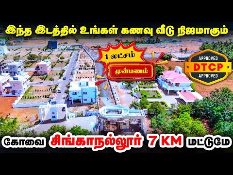 Loan upto 90% 🏡 Land for sale in coimbatore l 2BHK for sale in coimbatore l Albatross Coimbatore