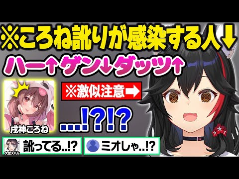 訛らない配信のはずが強烈な訛りをかますころさんに一瞬で感染させられイントネーションを見失うミオしゃw面白まとめ【戌神ころね/大神ミオ/大空スバル/猫又おかゆ/ホロライブ/切り抜き】