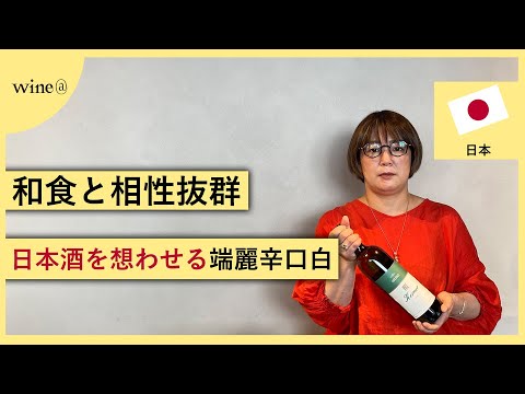 【和食と相性抜群 日本酒を想わせる端麗辛口白】カーブドッチ・ワイナリー  ケルナー　(日本)