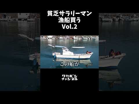 貧乏サラリーマン漁船買う？② 船移動 ヤンマーとびうお DE26 #中古艇 #中古船