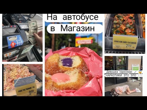 Как я добираюсь на автобусе в магазин | Цены Что покупаю? Печальная история #usa #америка #shorts