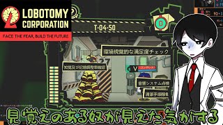 倫理観が欠如した企業へ就職しました：Part57 マッチ【Lobotomy Corporation】【ロボトミーコーポレーション】【ゆっくり実況】