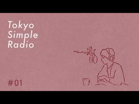 [Tokyo Simple Radio #01] ラジオはじめました／必要以上は「お荷物」