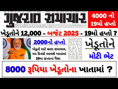 પી એમ કિસાન 19મો હપ્તો / 2000નો 19મો હપ્તો મેળવવા / #પીએમકિસાન #pmkisan / Khedut Sahay