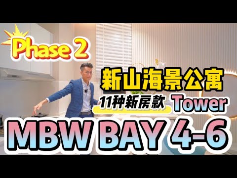 MBW Bay【Phase 2 Tower 4-6】全新11种房款 | 外国人也可购买 | 5分钟开车到 CIQ & RTS | 楼下有商店 | Shuttle Bus来回关卡