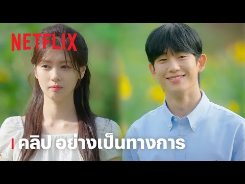 รักอยู่ประตูถัดไป | คลิปอย่างเป็นทางการ | Netflix