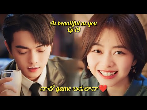 CEO SECRET CRUSH 🥰HIS EMPLOYEE  || AS BEAUTIFUL AS YOU EP 19 IN TELUGU EXPLANATION