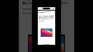 Apple製品を15%オフで買う方法 #shorts