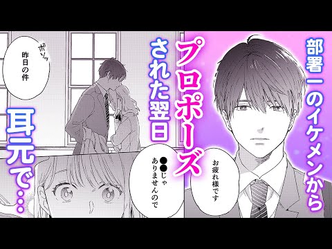 【恋愛漫画】付き合ってもいないのにプロポーズ！？クール系イケメンとの恋❤️『結婚予定日』第2話前編【マンガ動画】