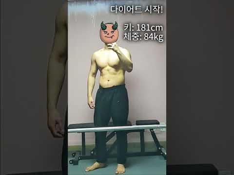 한의사 트레이너의 흔한 바디프로필 변화 과정😎