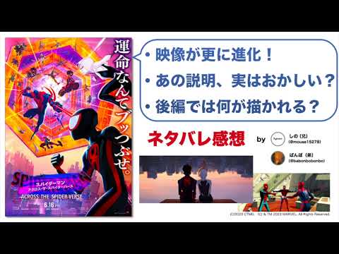 【ネタバレ感想】後編のハードルが爆上がり？『アクロス・ザ・スパイダーバース』に込められた意味