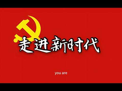 中国人民解放军军乐团 走进新时代