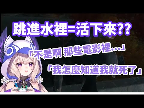 【彩虹社EN中文】以為跳水就能存活結果秒死的Enna【Enna Alouette中文】