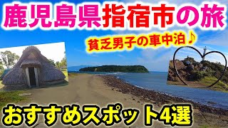 鹿児島県指宿市の旅！島まで歩いて行ける？おすすめスポット4選 Ibusuki City, Kagoshima Prefecture, Japan【4K】