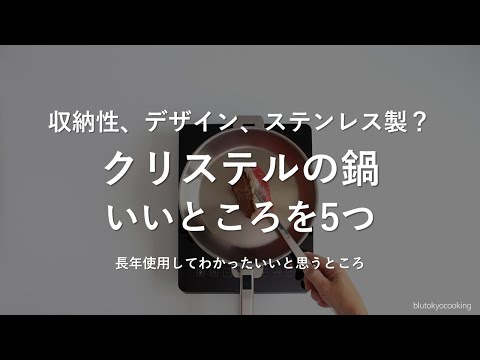 クリステル 鍋 ・【ランキング・トップ5】いい点5つ・ステンレス鍋