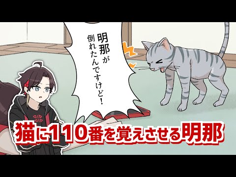 【手描き切り抜き】飼い猫に110番を教えておく三枝明那【にじさんじ】