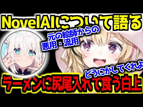 イラスト生成AIについて語るポルカ【ホロライブ切り抜き/尾丸ポルカ/NovelAI】