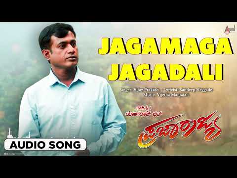 Jagamaga Jagadali | Audio Song | Praja Rajya | Devraj | Sudharani | Vijay Bhargav| Dr.Varadaraaju