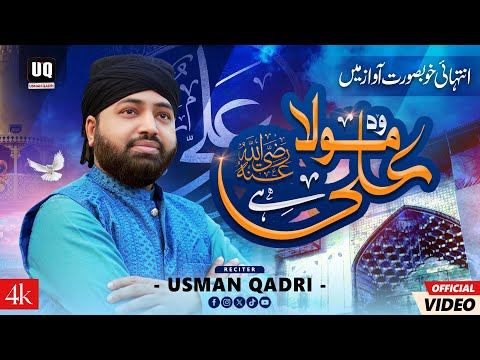 Wo Mola Ali Hai | New Manqabat Mola Ali 2025 | New Naat | Naat Sharif | Usman Qadri