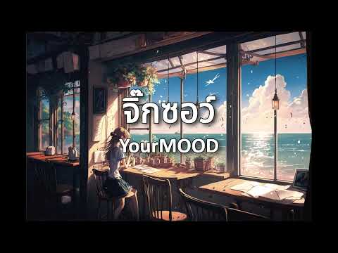 YourMOOD - จิ๊กซอว์