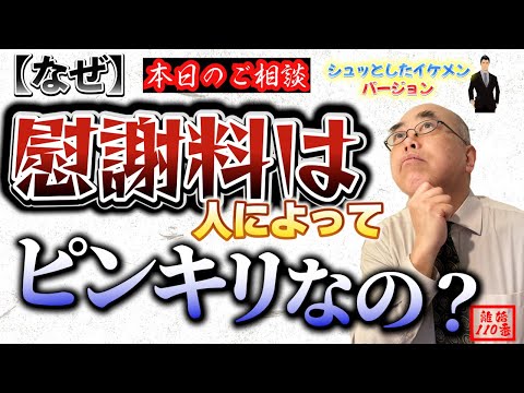 【なぜ】浮気の慰謝料はピンキリって言うけど人によってどうしてそんなに違うの？