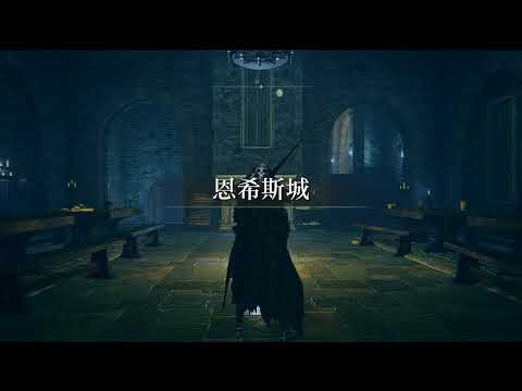 【迺查獅】艾爾登法環 黃金樹幽影 Part4