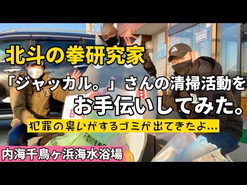 内海ビーチの超有名人をお手伝いした男の末路