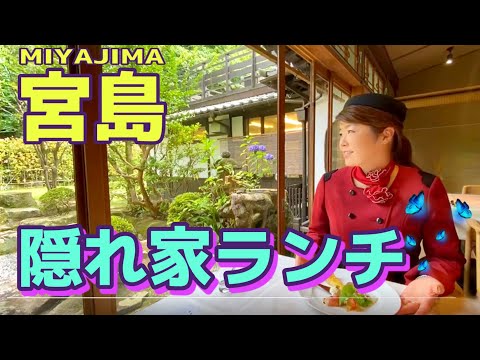 【穴子のペペロンチーノ】元バスガイドが教える宮島グルメ！〔♯032〕