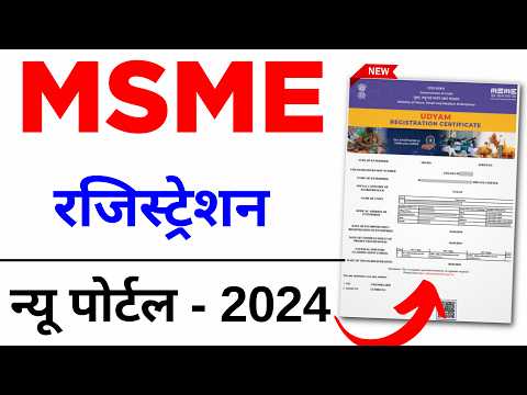 MSME Registration Online 2024 | How to Apply MSME Registration Online | Udyam Registration