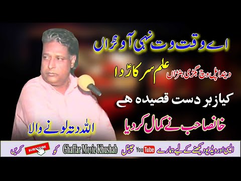 Alam Sarkar Da | Allah Ditta lonay Wala | New Qasida Mola Gazi Abbas | Ghaffar Movie Khushab