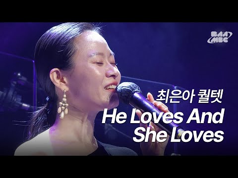 최은아 퀄텟 - He Loves And She Loves [241128 마이스테이지]