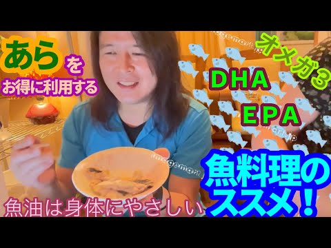 シン「川崎 指圧マッサージサムライ」魚料理のススメ❗　（令和6年６月３０日の配信分）