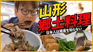 【日本人は限度を知らない】山形郷土料理とつや姫に感動しました｜韓国人の食レポ