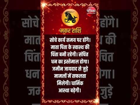 मकर राशि । CAPRICORN | 30 December  2024 | AAJ KA RASHIFAL । आज का राशिफल । Today Horoscope