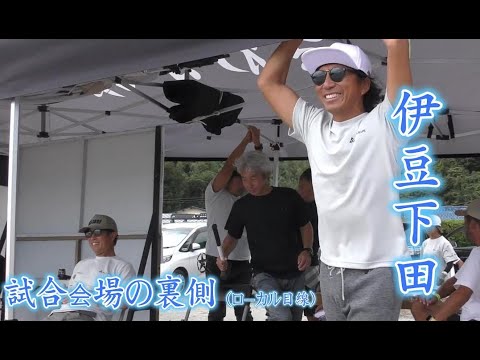 Sリーグ試合会場の裏側をローカル目線で撮影｜多々戸浜　Behind the S-League from a Local Perspective | Takatohama Beach