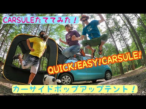 Easy ♪ pop-up tent carsule, first