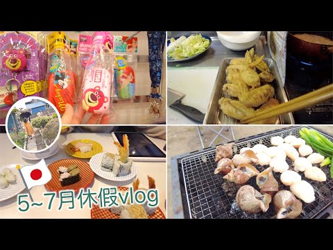 日本生活⎮ 7月 Vlog⎮逛百元商店 、菜園近況、甜醬油雞翅、烤肉、又把小孩用哭😭、女生之夜⎮ 2022⎮Eve 伊芙,留日生活中