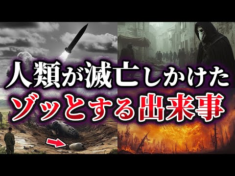 【ゆっくり解説】人類が滅亡しかけたゾッとする出来事4選