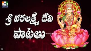 MOST POPULAR VARA LAKSHMI DEVI SONGS | LAKSHMI DEVI SONGS | BHAKTHI SONGS