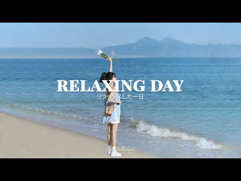 [ Playlist ] 休日にすべての感情を費やす | Relaxing Day | 洋楽 Playlist