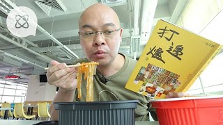 即食火鍋香港版　真係啱香港人口味多啲？